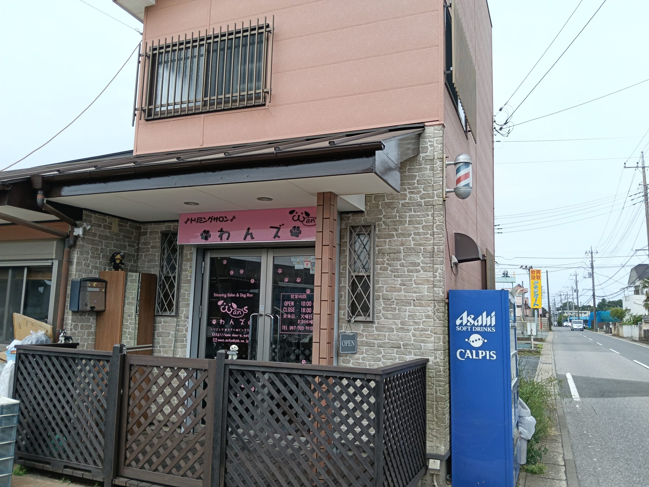 松戸市串崎新田のトリミングサロンわんズ外観 - ピンク色の看板が目印のペットサロン